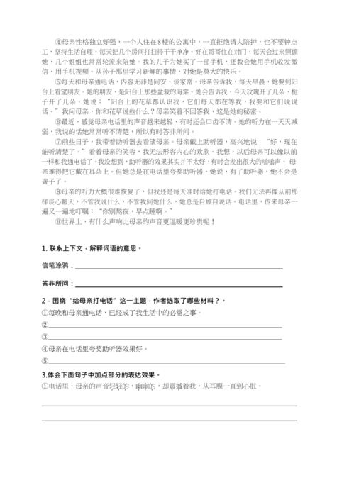 江蘇省鎮(zhèn)江市潤(rùn)州區(qū)2022-2023學(xué)年六年級(jí)上學(xué)期期末教育教學(xué)質(zhì)量監(jiān)測(cè)與評(píng)價(jià)語(yǔ)文試卷解析