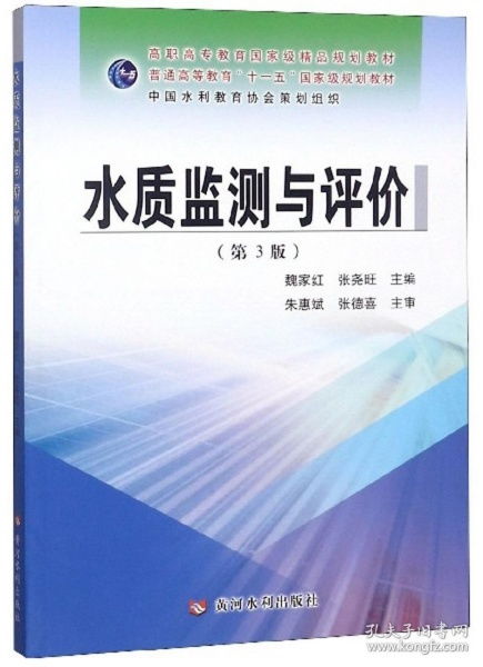 《水質(zhì)監(jiān)測(cè)與評(píng)價(jià)》（第3版） 高職高專(zhuān)教育國(guó)家級(jí)精品規(guī)劃教材在教育教學(xué)檢測(cè)與評(píng)價(jià)活動(dòng)中的引領(lǐng)作用